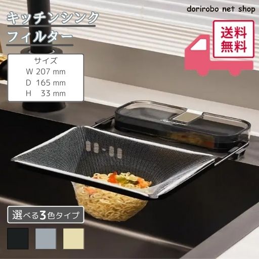 【生活応援特価】キッチンドレイン 生ごみスタンド 吸盤式 使い捨て 本体 四角コーナー シンク 生ゴミ ..