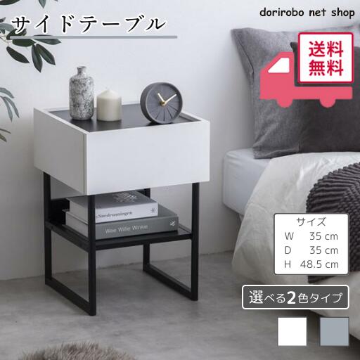 Zele ゼル サイドテーブル チェスト キャビネット 収納棚 サイドラック スクエア 引き出し 棚 トレイ型天板 収納付き ナイト ミニ 幅35 ベッドサイド ソファサイド 寝室 リビング ダイニング