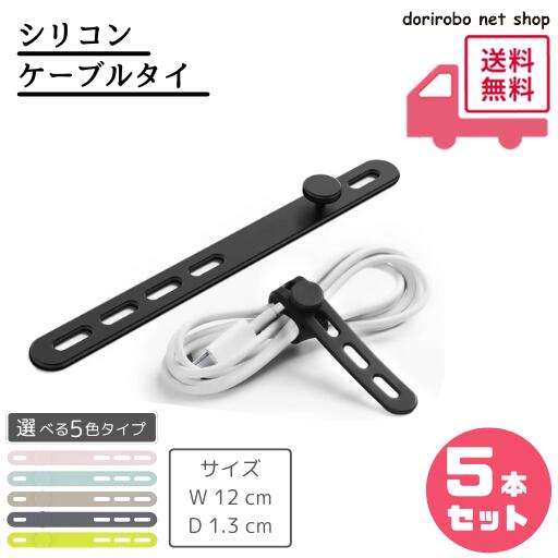 乐天商城 - 【生活応援特価】ケーブルバンド ケーブルクリップ シリコン シリコンケーブルバンド シリコンバンド ケーブル まとめる おしゃれ 結束バンド 伸縮 洗える 繰り返し使える 10本 イヤホン パソコン 収納 持ち運び かわいい ケーブル