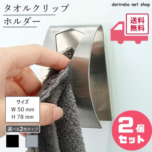 Rakuten - 【生活応援特価】タオルクリップ タオルハンガー ステンレス 挟む タオルフック 壁掛け シールタイプ タオル掛け バスルーム お風呂 浴室 キッチン 洗面 シンプル モダン ツァック ザック おしゃれ かっこいい 上質 高級 インダストリアル ドイツ HL