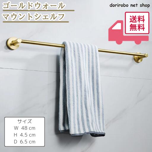 【買い回りセール】【錆びにくいステンレス】 タオルハンガー タオルかけ タオル掛け タオルバー 洗面所 キッチン トイレ おしゃれ オシャレ 北欧 シンプル モダン 壁 ステンレス ゴールド 金 マット ネジ 50cm