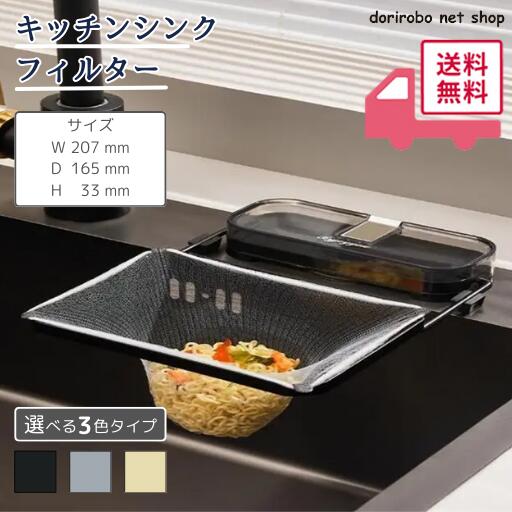 【生活応援特価】キッチンドレイン 生ごみスタンド 吸盤式 使い捨て 本体 四角コーナー シンク 生ゴミ 水切りネット 折りたたみ 省スペース ラック おしゃれ 水槽 水切りラック ゴミ受け 台所 キッチン キッチン雑貨 三角コーナーいらず 浮かせる