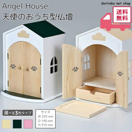 &nbsp;ペットちゃんの愛おしい面影を偲ぶための仏壇 特別なハウスになるネームプレートが付いています。 あなたとあの子好みに仕上げることができます お位牌、骨壺などを収納することができます。 引き出しにはお線香やローソク等小物を収納できま...