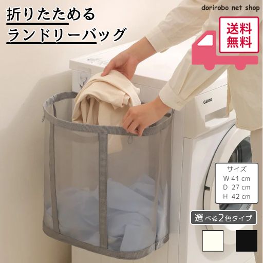 Rakuten - 【生活応援特価】【便利なフック付き】 折りたたみ洗濯かご 洗濯かご 洗濯カゴ ランドリーバッグ 折りたたみ 洗濯物入れ 洗濯籠 ランドリー バスケット 折りたためる ランドリーバスケット メッシュ 大容量 おしゃれ 収納 折り畳み 洗濯 軽量