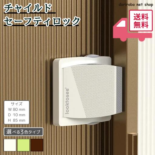 窓 ロック チャイルドロック 子供 ストッパー ドアロック 窓ロック 引き戸 網戸 防犯 ドア 指はさみ防..