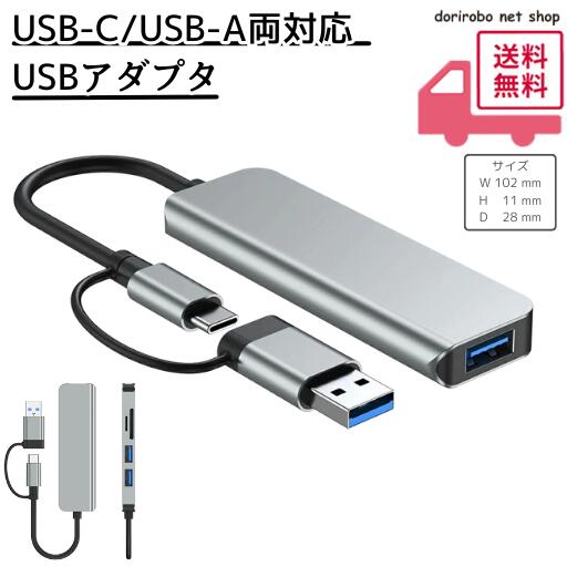【買い回りセール】USBハブ Type-Cハブ 両用 5in1 USB3.0 USB2.0 SDカードリーダー 1年保証 microSD 変換 アダプタ 変換ケーブル タイプC usbc c端子 USB4 usb c ノートパソコン ノートPC Chromebook surface PC iPad mini Air Pro Android Mac windows Android L pre