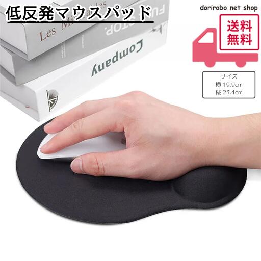 Rakuten - 【生活応援特価】マウスパッド リストレスト マウスパット 手首 手首サポート クッション 大型 手首 軽量 リストレスト 人間工学デザイン ハンドレスト 疲労軽減 アームレスト シンプル ズレにくい ふんわり低反発 1000円ポッキリ 送料無料