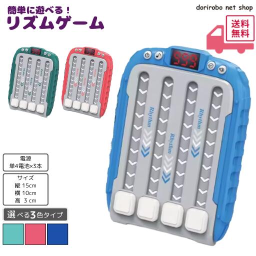 乐天商城 - リズムゲーム おもちゃ こども ゲーム 音ゲー 知育 音楽 プッシュ プッシュポップ プッシュポップゲーム リズムタップゲーム ポータブルゲーム 説明書 電池 キッズ クリスマス プレゼント 小学生 男の子 女の子