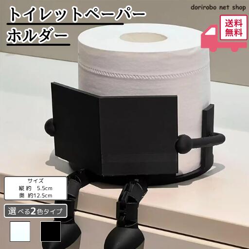 乐天商城 - 【買い回りセール】トイレットペーパーホルダー 読書デザイン おしゃれ かわいい 置き型 インテリア 雑貨 ユニーク トイレ収納