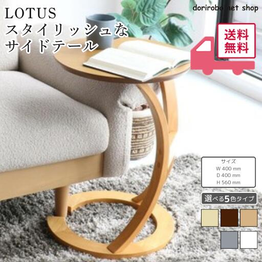 Rakuten - スタイリッシュで機能的なサイドテーブル sidetable(LOTUS） ロータスサイドテーブル　オーク材