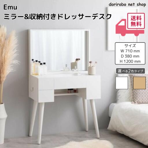 Emu ミラー&収納付きドレッサーデスク　ホワイト　ナチュラル　大きな鏡と広い作業...