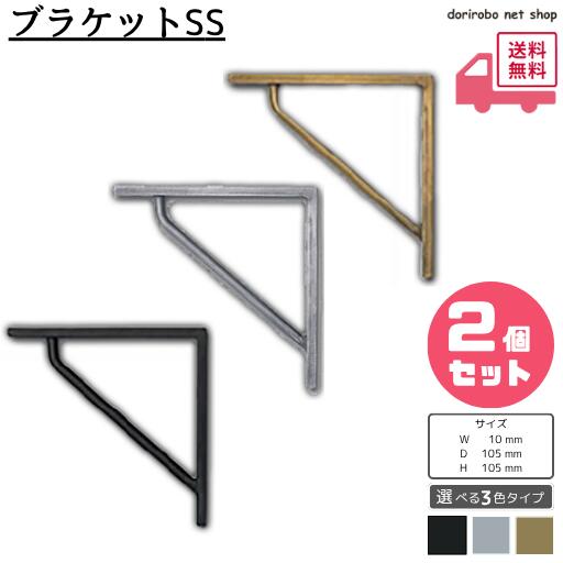 Rakuten - ブラケット SSサイズ　2個セット　幅10　奥行105　高さ105　棚受け　アイアン　黒　シルバー　アンティークゴールド　DIY　棚　壁　取り付け　棚受け金具　おしゃれ　アイアンバー