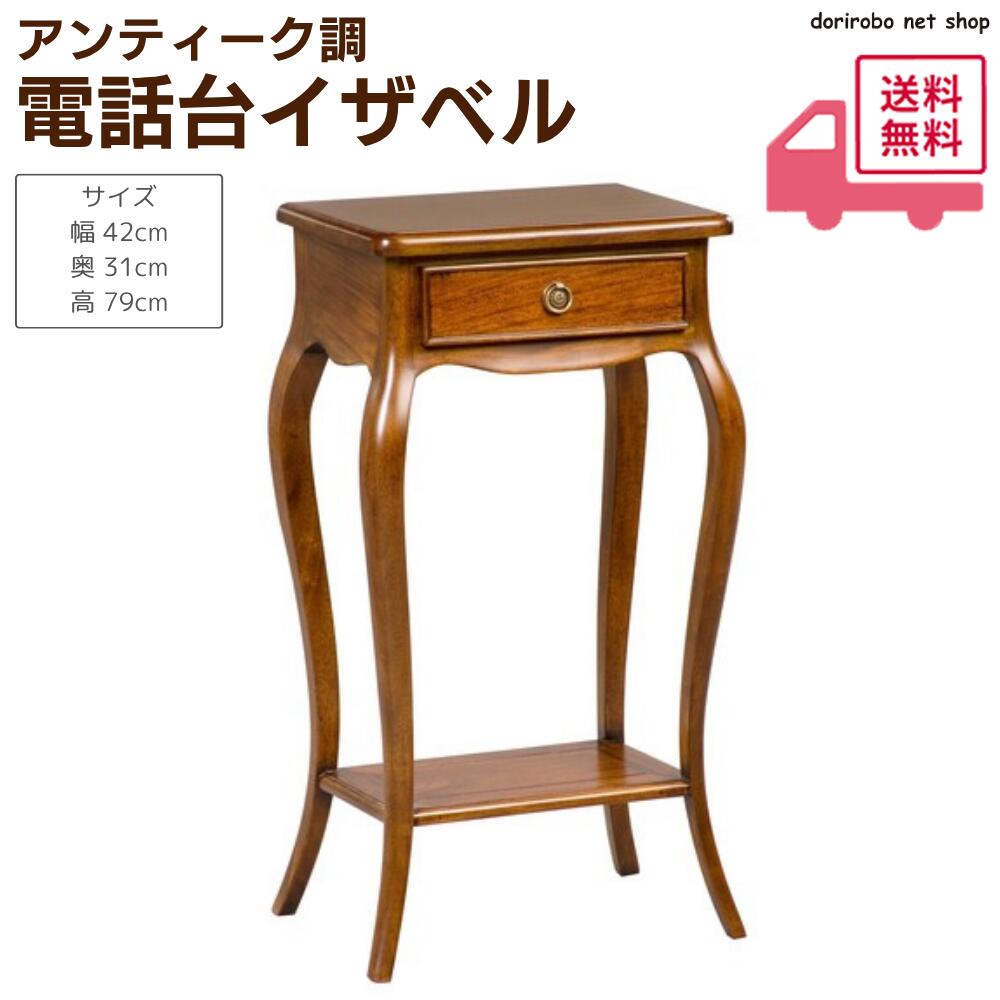 コンソールテーブル マホガニー 無垢材 アンティーク クラシック 家具 玄関 ヨーロピアン 電話台 花台 木製 天然木 収納 引き出し 棚 猫脚 エレガント 木目 サイドテーブル ハイスタンド