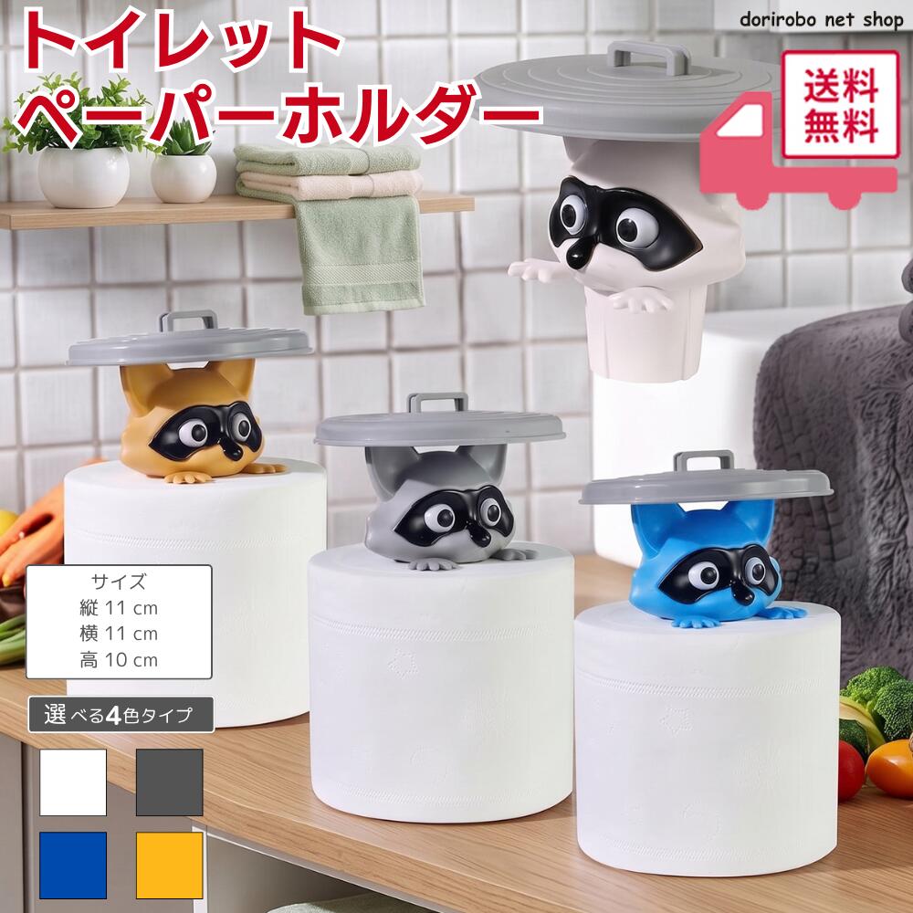 ベアブリック風　　トイレットペーパーホルダー 楽天市場】くま（トイレットペーパーホルダー｜トイレ用品）：日用品