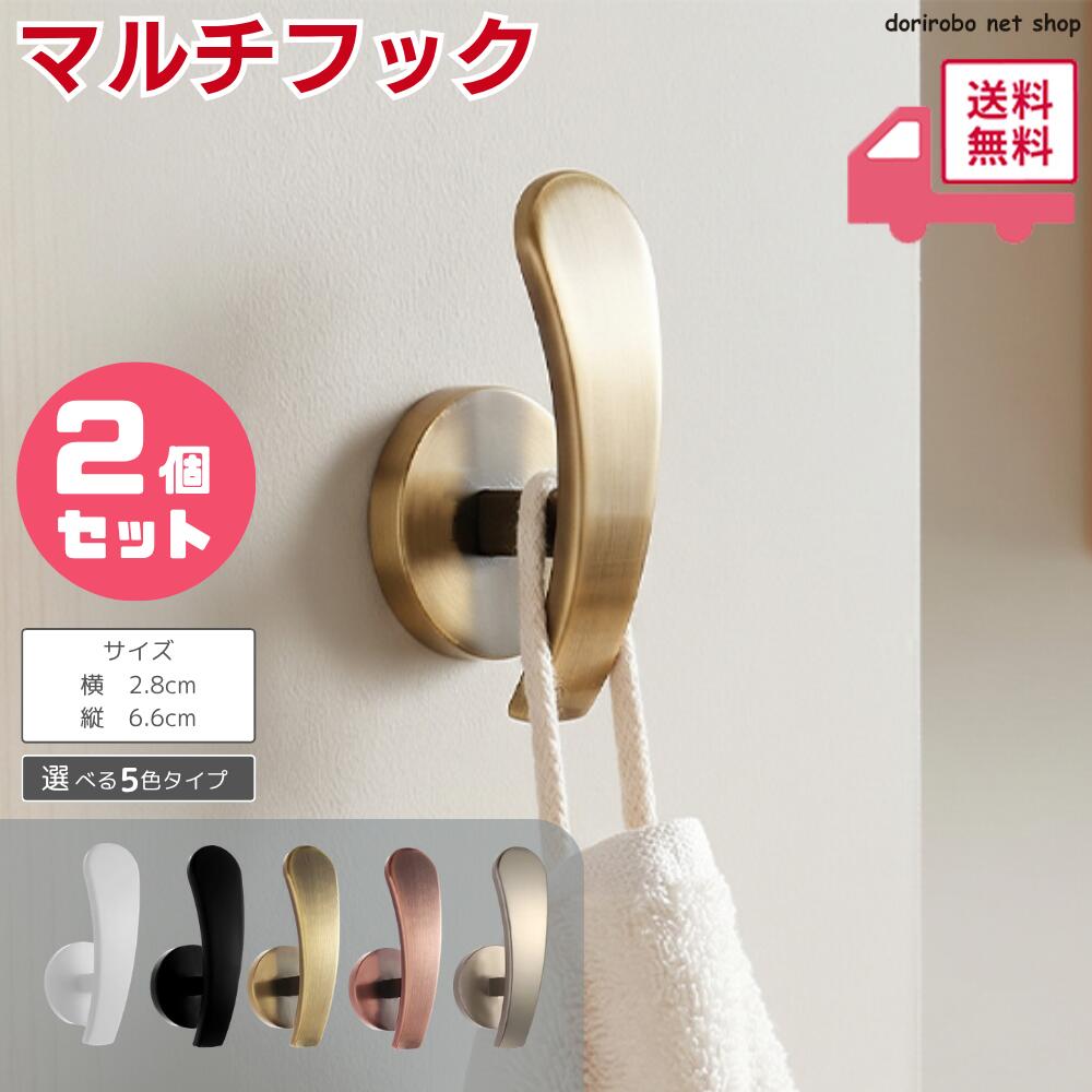 &nbsp;仕様 サイズ 高6.6×幅2.8(cm) 素材 鉄 カラー ゴールド・シルバー・ブロンズ・ブラック・ホワイト 商品内容 マルチフック本体×2個 固定用ネジ×2個 ※本製品はポスト投函(クリックポスト)でのお届けとなります。 配送日時指定に対応していないものとなっておりますご注意ください。 ※乱暴に扱ったり、落としたりしますと破損する可能性がございます。取扱いには十分ご注意下さいませ。 ※画像は実物に近い色合いで表示しておりますが、ディスプレイによっては若干異なって見える場合があります。予めご了承ください。