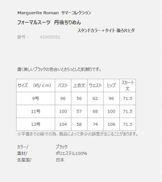 【送料無料】【代引無料】【Margurite Roman】サマーフォーマルブラック・スーツ　丹後ちりめん【9号・11号・13号】【日本製】30代 40代 50代 60代のミセス・シニアファッション