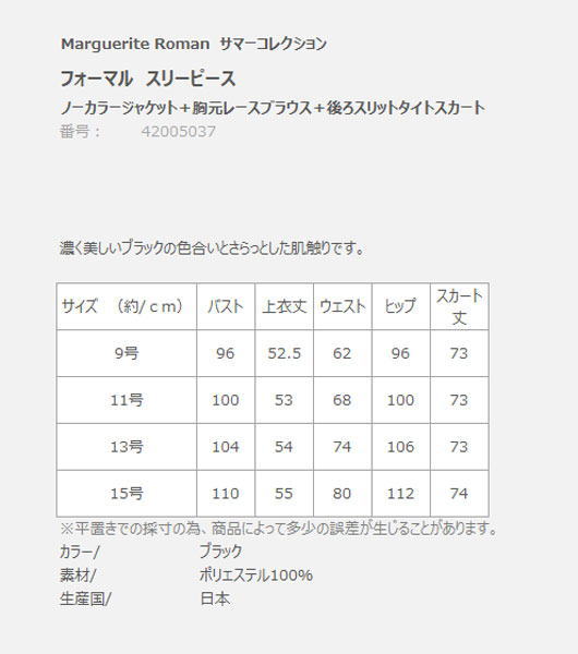 【送料無料】【代引無料】【Margurite Roman】サマーフォーマルブラック・スリーピース【9号・11号・13号・15号】【日本製】30代 40代 50代 60代のミセス・シニアファッション