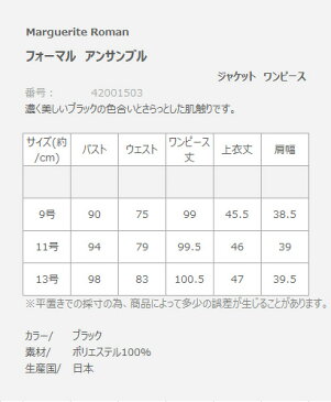 【送料無料】【Marguerite Sis】ブラックフォーマル・アンサンブル【9号】【11号】【13号】ミセス・シニアに♪30代40代50代60代のレディスファッション