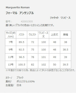 【送料無料】【Marguerite Sis】ブラックフォーマル・アンサンブル【7号】【9号】【11号】【13号】ミセス・シニアに♪30代40代50代60代のレディスファッション