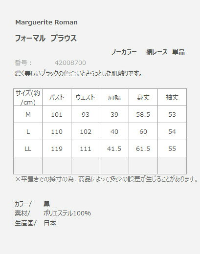 【送料無料】【Margurite Roman】フォーマルブラック・ブラウス　ノーカラー　裾レース 【M・L・LL】【日本製】30代 40代 50代 60代のミセス・シニアファッション dormifanny-10001290 Dormi Fanny 洋服と雑貨のお店 サンプル画像3