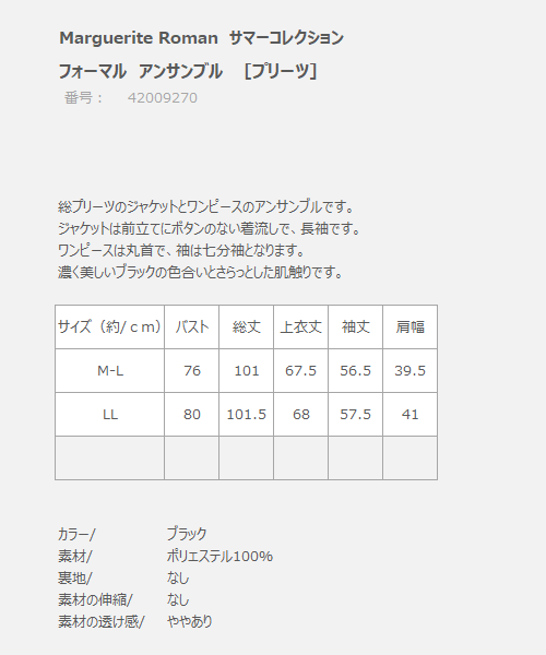 【送料無料】【Marguerite Roman】 ブラックフォーマル・サマーコレクション　アンサンブル[プリーツ]【9号】【11号】【13号】【15号】ミセス・シニアに♪30代40代50代60代のレディスファッション