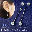 33%OFFK18 ホワイトゴールド キュービックジルコニア チャーム&ピアスのセット高グレードのキュービックジルコニア使用 ロングピアス キラキラ シンプル ...