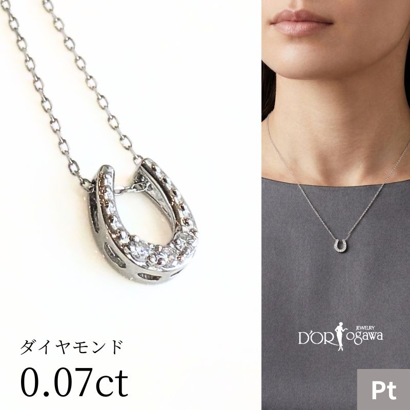乐天商城 - 5/13～5/27まで新作特価＆ポイント5倍プラチナ ダイヤモンド 馬蹄 ネックレスPt Pt900 Pt850 ダイアモンド 天然ダイヤモンド ホースシュー ダイヤ 4月 誕生石 ネックレス 0.07ct あずきチェーン シンプル 上品 フォーマル 普段使い 【H】