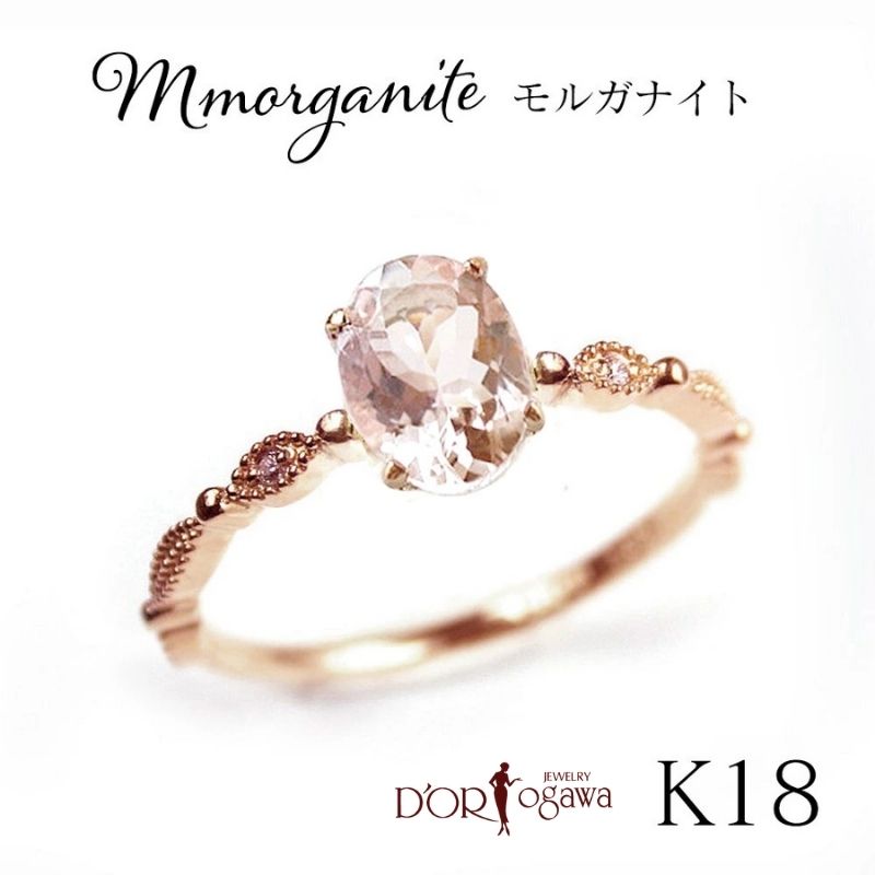 Rakuten - K18ピンクゴールド モルガナイト ダイヤモンド リングK18 18K 18金 K18PG 天然石 金属アレルギー対応 ジュエリー カラーストーン 4月 誕生石 可愛い 大人 ピンク 華奢 重ね着け 指輪 フェミニン 女性 レディース