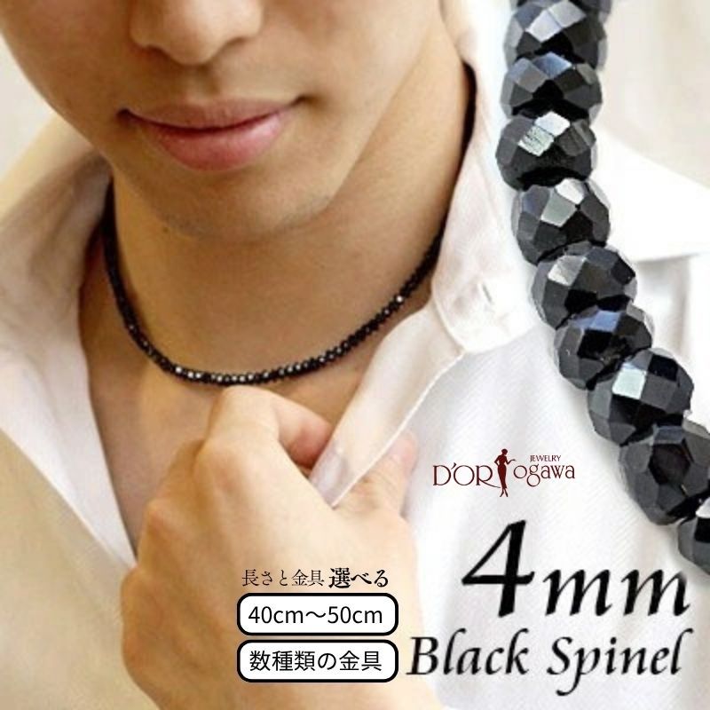 ブラックスピネルネックレス 約4mm 標準タイプ ゴツめタイプ 金具・長さカスタマイズOK メンズ 彼氏 夫 男性 男女兼用 40cm 45cm 50cm マグネット 磁石 k18 高級 男性 プレゼント