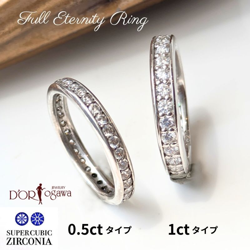 乐天商城 - シルバー925 キュービックジルコニア エタニティ リング0.5カラットタイプ / 1カラットタイプSV925 一周ぐるっと CZ 指輪 フルエタニティリング 着けやすい 引っ掛からない シンプル 普段使い デイリーユース 重ね着け