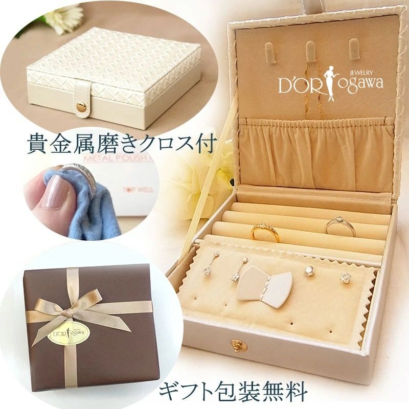 Rakuten - ジュエリーボックス 金属磨き クロス セットジュエリーBOX ギフトラッピング 宝石箱 ホワイト アクセサリー ボックス ケース 収納 小物入れ シルバー磨き プチギフト プレゼント プレゼント 義母 お母さん ママ感謝 お礼 プレゼント 女性