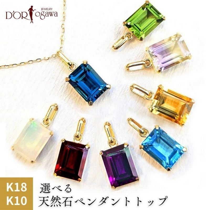 Rakuten - K10、K18お選びいただけます【最短翌日配送】【現在庫完売次第順次価格上がります】K18/K10 カラーストーン ペンダントトップ チェーン別売 10金18金 アメトリン アメジスト ロンドンブルートパーズ オパール ペリドット ブルトパーズ シトリン ガーネット_in