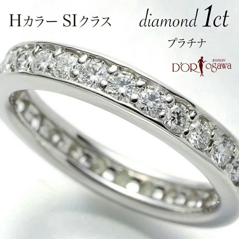 【11号即納可】 プラチナ ダイヤモンド 1ct フルエタニティ リングPt900 天然ダイヤ 1カラット Hカラー SIクラス ダイヤ使用 25号迄大きいサイズ 指輪 エタニティ リング 10周年 diacollection 4月 誕生石