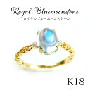 《12号一点のみ！》 サイズ直しも可能ですK18YG ロイヤルブルー ムーンストーン リング カラーストーン 18K 18金 6月 誕生石 指輪 ムーンストーン 天然 ダイヤモンド ダイヤ zai