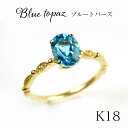 【土日ポイント3倍】K18 ブルートパーズ ダイヤモンド リング送料無料 日本製 天然石 パワーストーン K18 18K 18金 yg ホワイトゴールド ピンクゴールド レディース 金属アレルギー対応 アクセサリー ジュエリー カラーストーン 4月 11月誕生石 YG WG PG