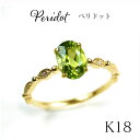 【土日ポイント3倍】K18yg ペリドット ダイヤモンド リングK18 18K 18金 gold 日本製 送料無料 天然石 パワーストーン カラーストーン 8月 4月 誕生石 K18PG K18WG ピンクゴールド ホワイトゴールド 地金選べる グリーン 宝石 指輪 華奢 一粒