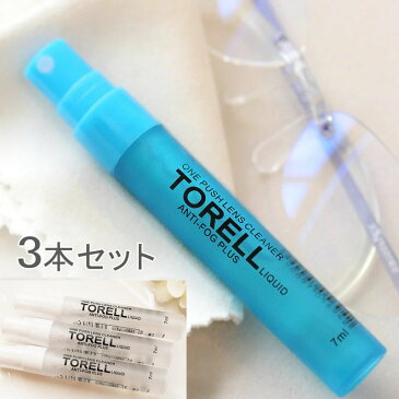 3本セット 7ml メガネクリーナー くもり止め トレイル レンズクリーナー メール便 携帯用 ＋プラス 3805 コンパクト マスクで曇ったメガネに くもり止め イソプロピルアルコール 界面活性剤 入り