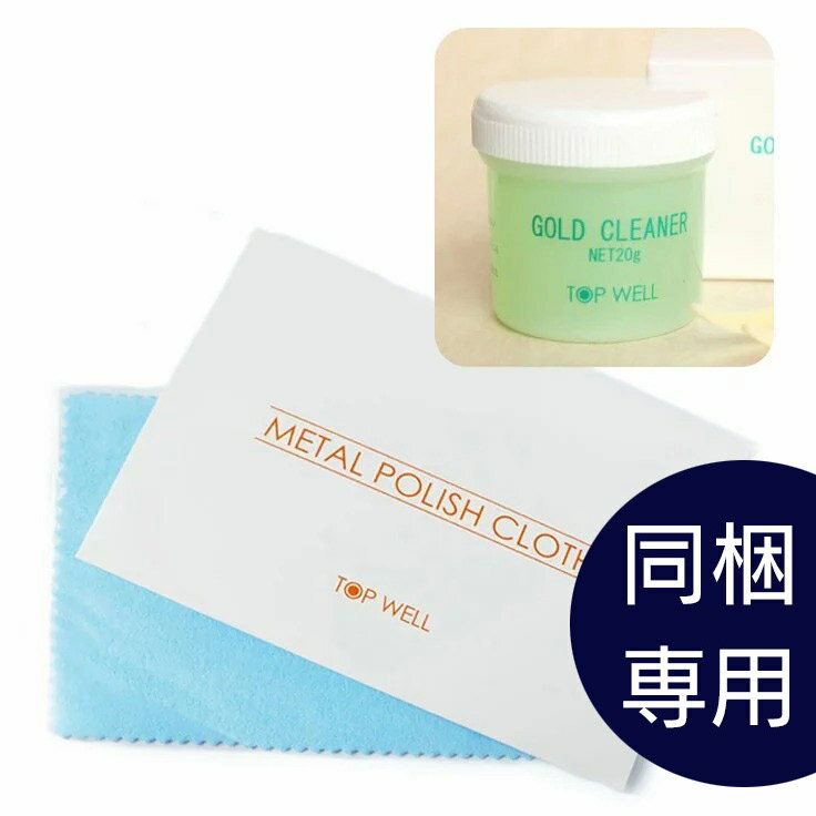 【同梱専用】 液体ゴールド(ジュエリー)クリーナー 20gとポリッシュクロスのセット 必ず宅配便配送の他商品と一緒にお買い上げ下さい プラチナ 18金 ダイヤ ...