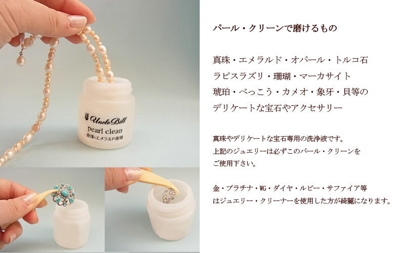 単品でのお買い上げはできません 必ず他商品と同梱でお買い上げ下さい クリーナー真珠やオパールなどデリケートな宝石を綺麗にするクリーナー クロス パール クリーナー 【SALE/37%OFF】 パールクリーン 真珠用液体クリーナー50ml ジュエリークロスミニ ピンセット 必ず ... 単品でのお買い上げはできません 必ず他商品と同梱でお買い上げ下さい クリーナー真珠やオパールなどデリケートな宝石を綺麗にするクリーナー クロス パール クリーナー 【SALE/37%OFF】 パールクリーン 真珠用液体クリーナー50ml ジュエリークロスミニ ピンセット 必ず ...