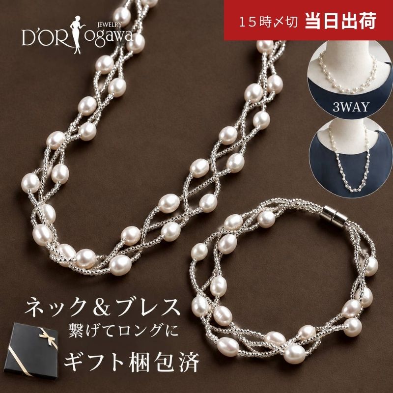 15時〆切当日発送ホワイト淡水パール ネックレス & ブレスレット セット…