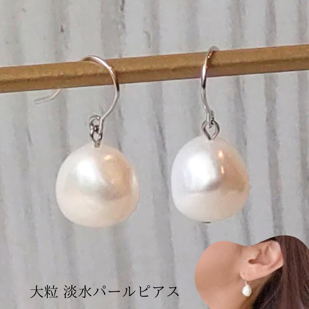 【最短即日発送】ステンレス 淡水パール アメリカンフック ピアス淡水真珠 一粒 大粒 真珠 パール インフルエンサー着用 アレルギーフリー 金属アレルギー プレゼント 花以外 義母 お母さん 母親 ママ アレルギーフリーゆれる 卒業式 入学式
