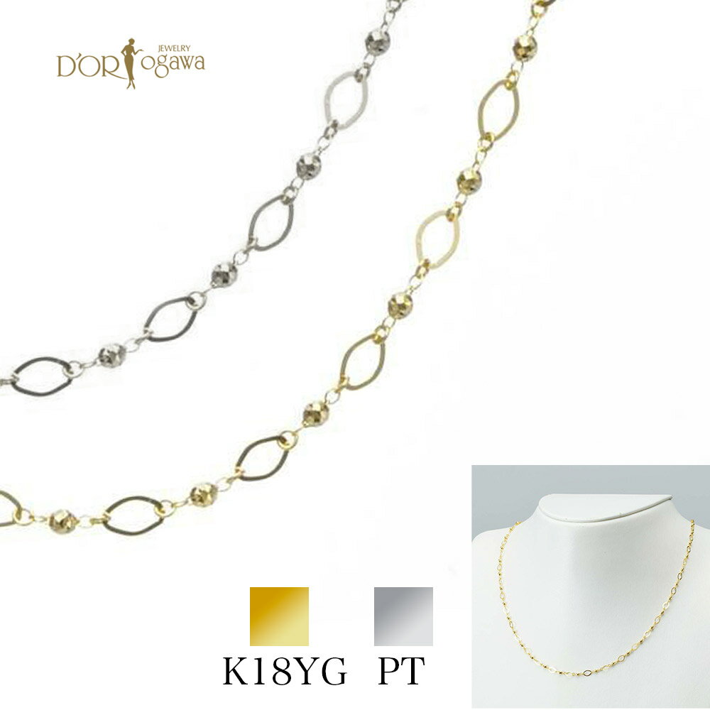 【週末限定クーポン有】K18イエローゴールド / プラチナ デザインチェーン ネックレスK18 18K 地金 Pt Platinum 白金 45cm メタル ネックレス 金属アレルギー対応 おしゃれ 胸元 日本製 MadeinJAPAN 資産価値 アクセサリー シンプル きらきら