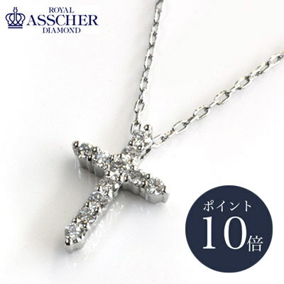 【ポイント10倍】ロイヤルアッシャー Pt ダイヤモンド クロス ペンダント ネックレス JPA0089B正規品 ROYAL ASSCHER 新品 正規取扱店 PT プラチナ