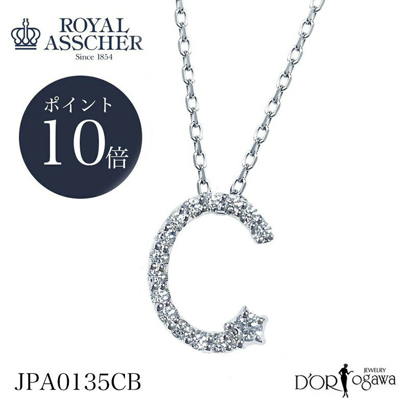 イニシャルネックレス 【ポイント10倍】ロイヤルアッシャー イニシャルシリーズ C ダイヤモンド イニシャル ネックレス JPA0135CB イニシャルPt950 正規品 ROYAL ASSCHER 新品 正規取扱店 PT プラチナ ギフトコレクション