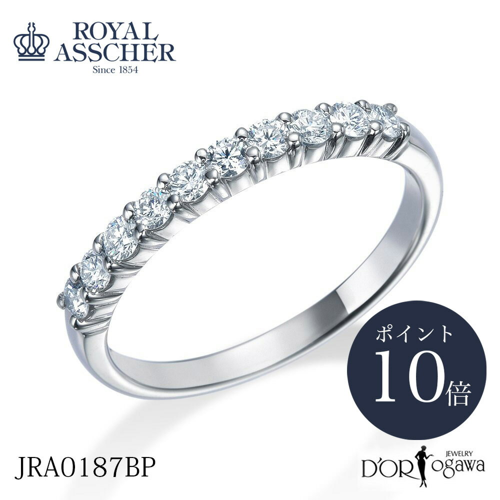 ロイヤルアッシャーダイヤモンド 【ポイント10倍】ロイヤルアッシャー JRA0187BP 0.3ct エタニティリング 正規品 ROYAL ASSCHER 新品 正規取扱店 PT プラチナブライダル プロポーズ マリッジ シンプル ペアリング 男性 女性 刻印 ギフト プレゼント 結婚 重ね着け