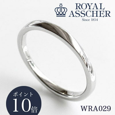 【ポイント10倍】新品 ロイヤルアッシャー マリッジリング WRA029 新品 正規取扱店 PT プラチナブライダル プロポーズ マリッジ シンプル ペアリング 男性 女性 刻印 ギフト プレゼント 結婚 重ね着け 記念日 アニバーサリー