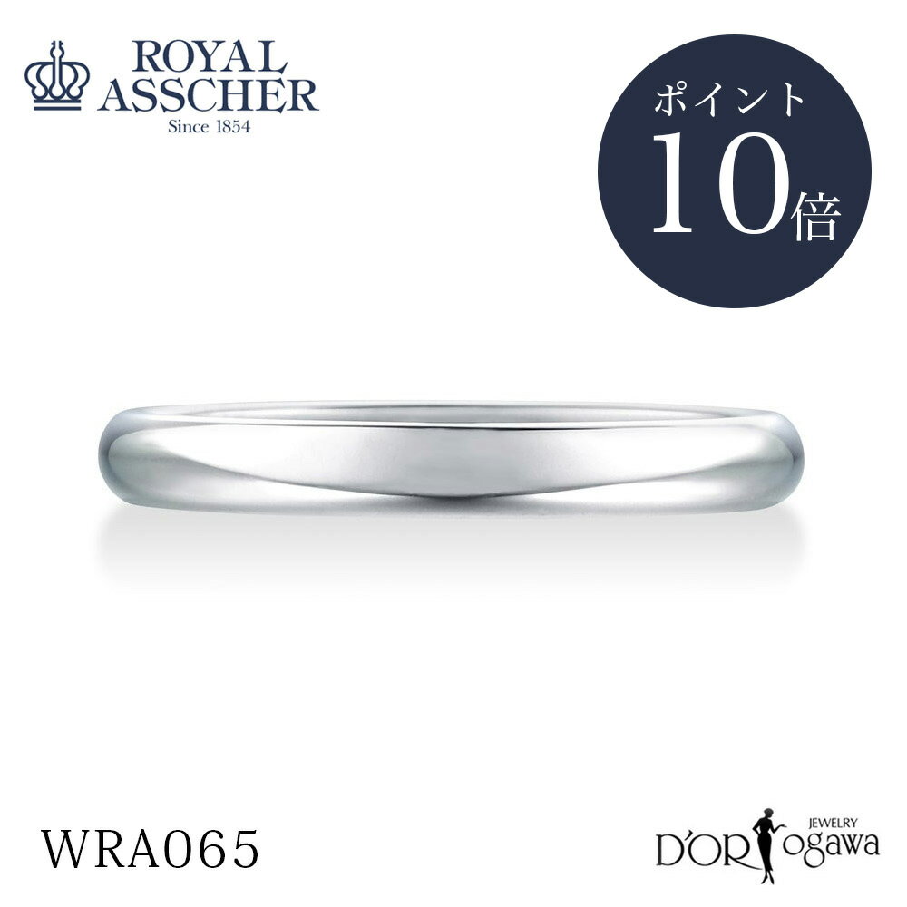 【ポイント10倍】新品 ロイヤルアッシャー WRA065 メンズ リング 新品 正規取扱店 PT プラチナブライダル プロポーズ マリッジ シンプル ペアリング 男性 女性 刻印 ギフト プレゼント 結婚 重ね着け 記念日 アニバーサリー