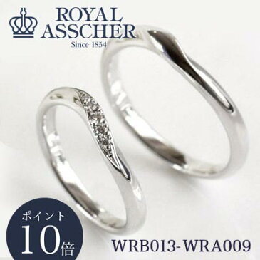 【ポイント10倍中】新品 ロイヤルアッシャー 2本セット マリッジリング WRB013 WRA009 結婚指輪 ペアリング プラチナ 正規品 ロイヤル・アッシャー・ダイアモンド ROYAL ASSCHER ダイヤモンド 指輪 ブライダルリング