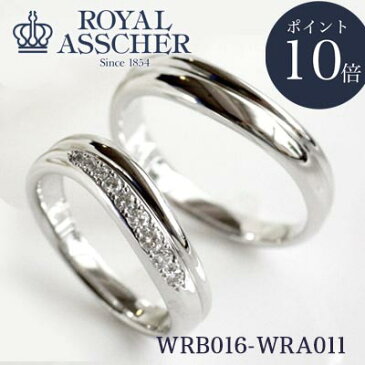 新品 ロイヤルアッシャー 2本セット マリッジリング WRB016 WRA011 正規品 ROYAL ASSCHER 新品 正規取扱店 PT プラチナブライダル プロポーズ マリッジ シンプル ペアリング 男性 女性 刻印 ギフト プレゼント 結婚 重ね着け 記念日 アニバーサリー