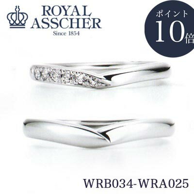 【ポイント10倍中】新品 ロイヤルアッシャー 2本セット マリッジリング WRB034 WRA025 結婚指輪 ペアリング プラチナ 正規品 ロイヤル・アッシャー・ダイアモンド ROYAL ASSCHER ダイヤモンド 指輪 ブライダルリング